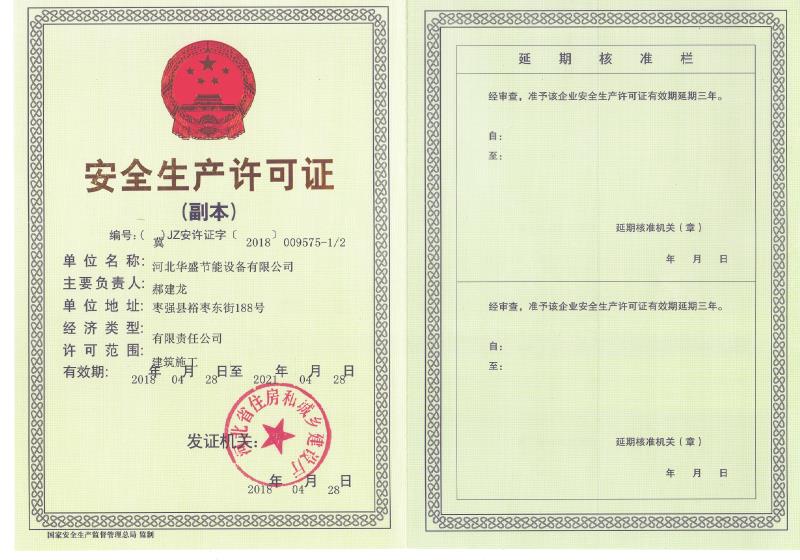 安全生產許可證
